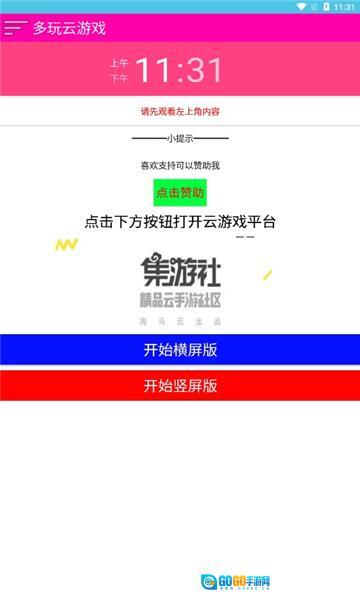 多玩云游戏图1