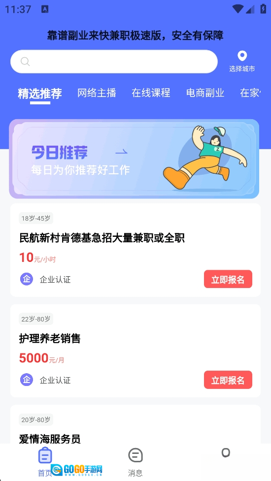 快兼职极速版图1