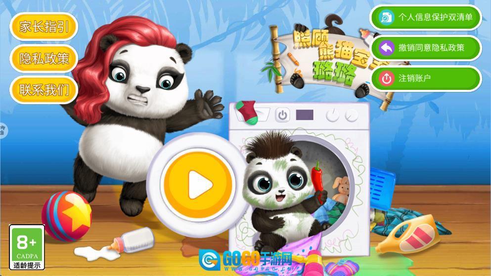 照顾熊猫宝宝璐璐免费版图1