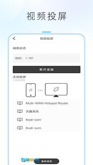 闪投屏安卓版图2