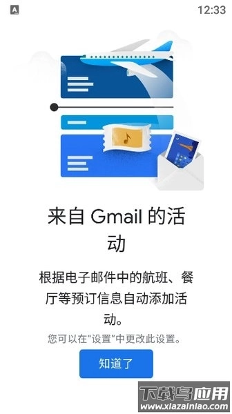 谷歌日历最新版(3)