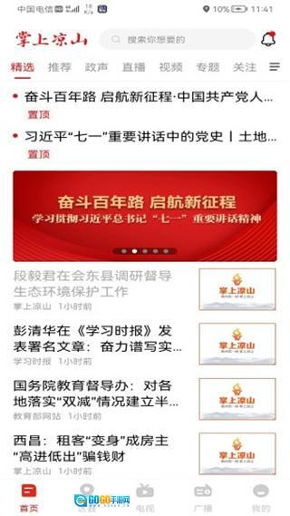 云上凉山客户端图1