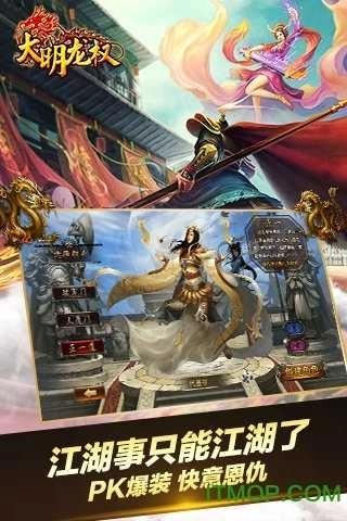 大明龙权手机版图4