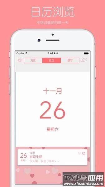 你的日记软件图2