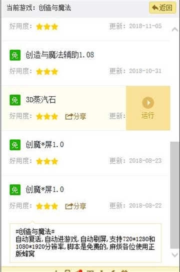 创造与魔法脚本免费版(3)