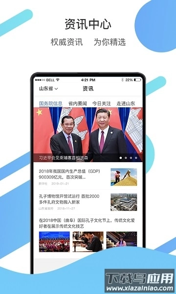 爱山东客户端(1)