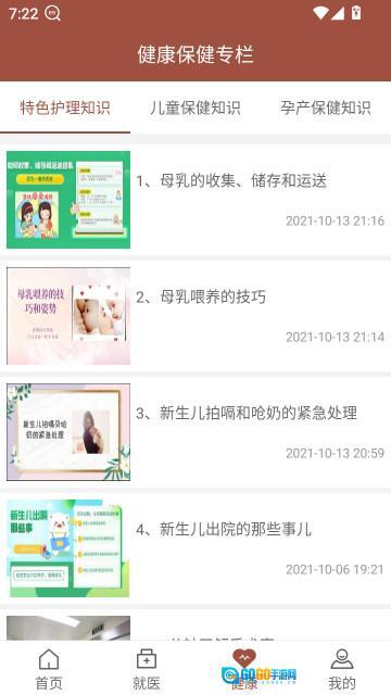 甘肃妇幼保健院预约挂号平台  安卓版图4