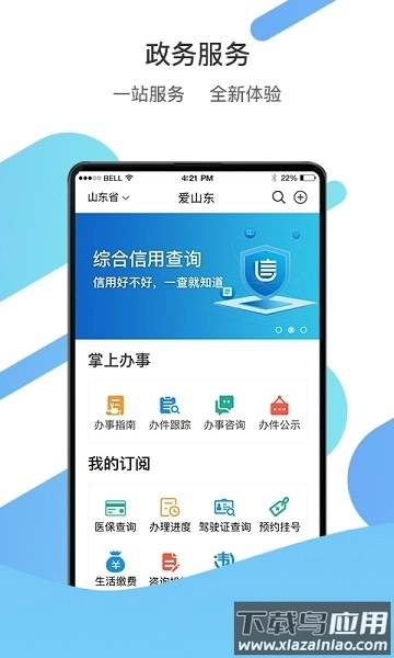 爱山东客户端(3)