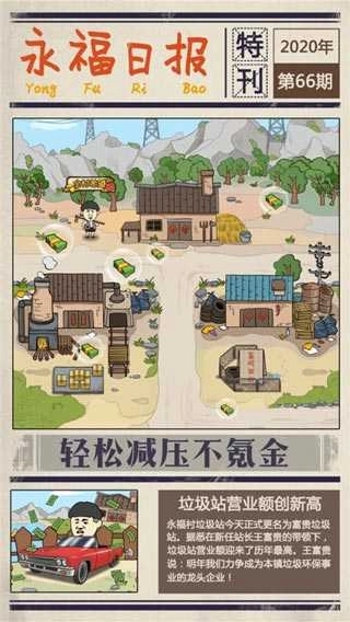 王富贵的垃圾站正版(2)