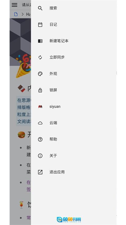思源笔记安卓版图3