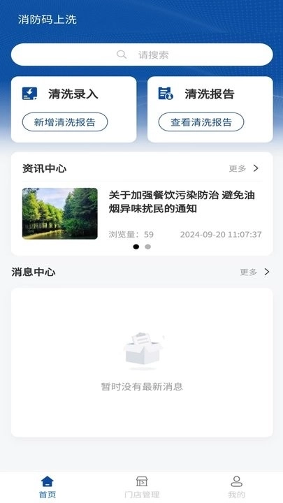 消防码上洗手机版