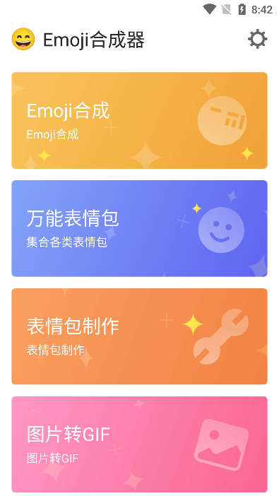 emoji合成器中文版图2