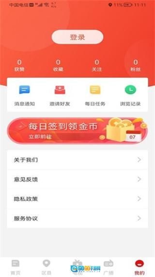 云上凉山客户端图3