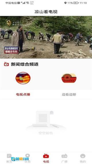 云上凉山客户端图4