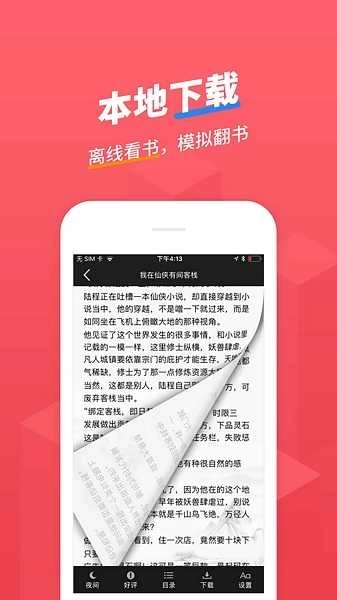 小小追书正版图1