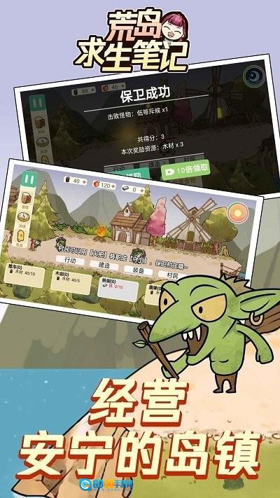 荒岛求生笔记图3