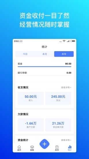 柠檬云进销存手机版图2