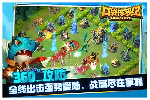 口袋侏罗纪(2)