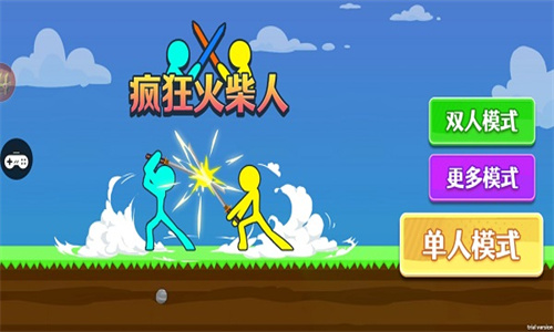 疯狂火柴人图2