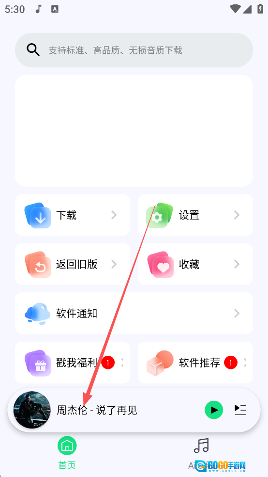听下音乐 -plus 安卓版图3