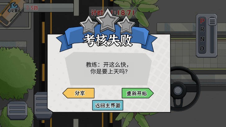 驾照模拟器(1)