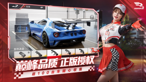 巅峰极速网易版(4)