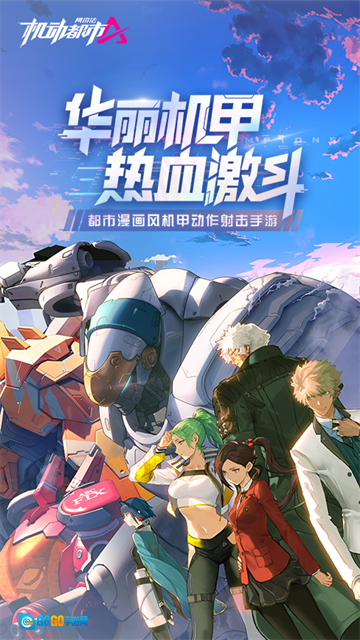 机动都市阿尔法国际服图5