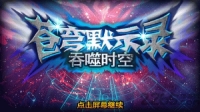 苍穹默示录安卓版图4