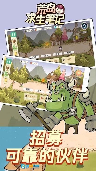 荒岛求生笔记图2