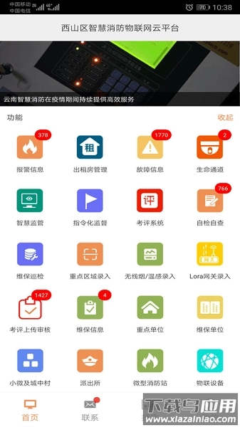 云南智慧消防平台