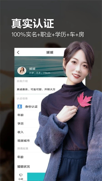 相约交友婚恋app手机版图4