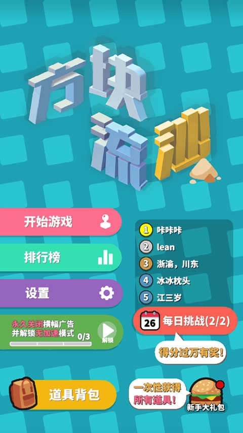 方块流沙游戏(4)