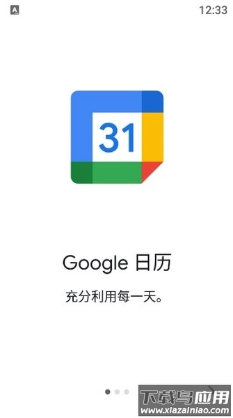 谷歌日历最新版(1)