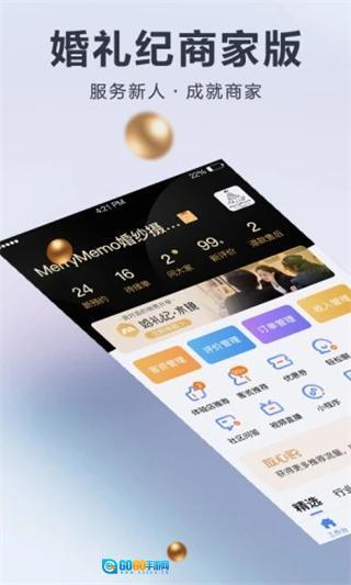 婚礼纪商家版图4