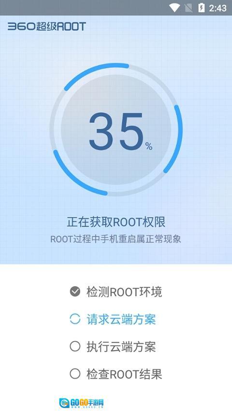 360一键root手机版图2
