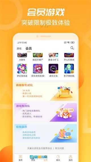 天翼云游戏图4
