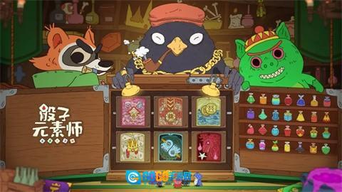 骰子元素师免费版图3