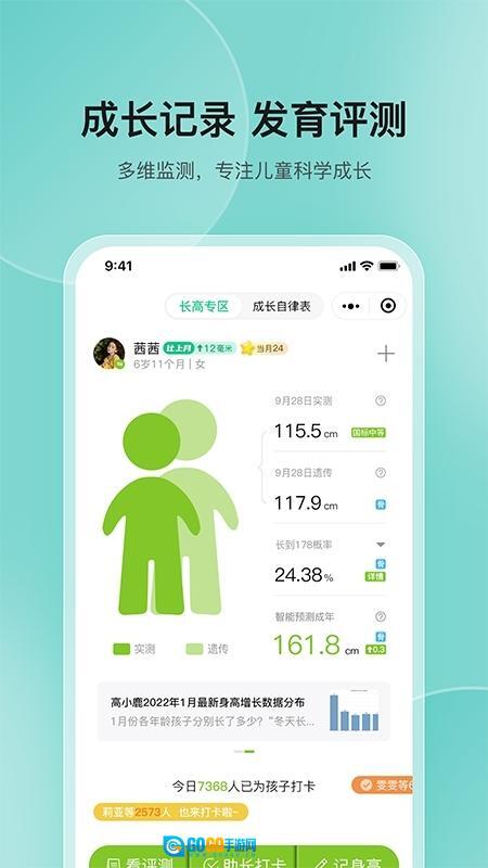高小鹿身高簿App图3