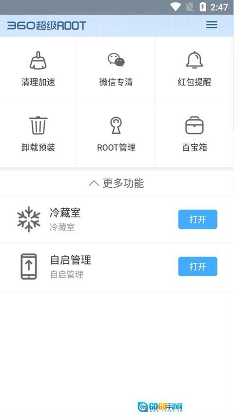 360一键root手机版图3