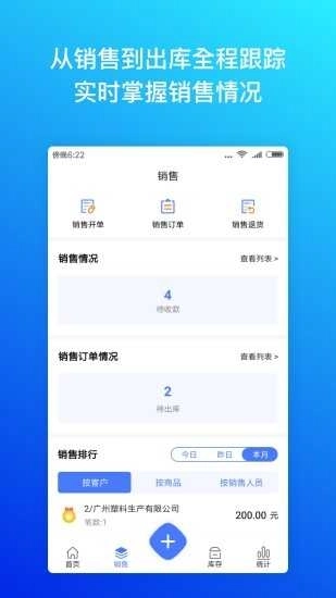 柠檬云进销存手机版图3
