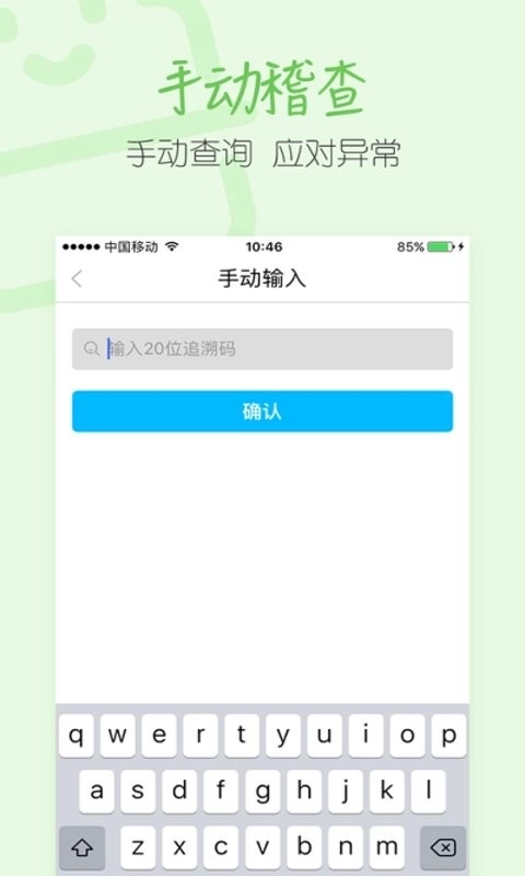 码上稽查最新版截图1