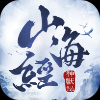 山海经神兽录手游官网版