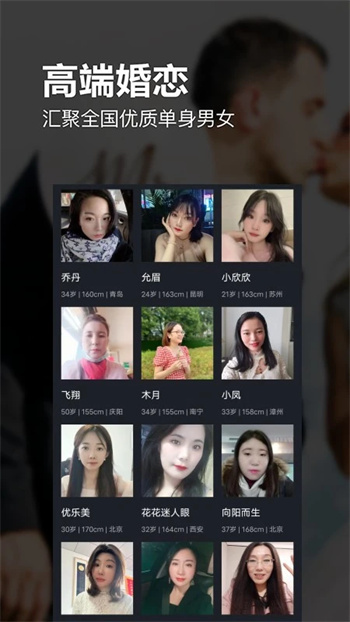 相约交友婚恋app手机版图3