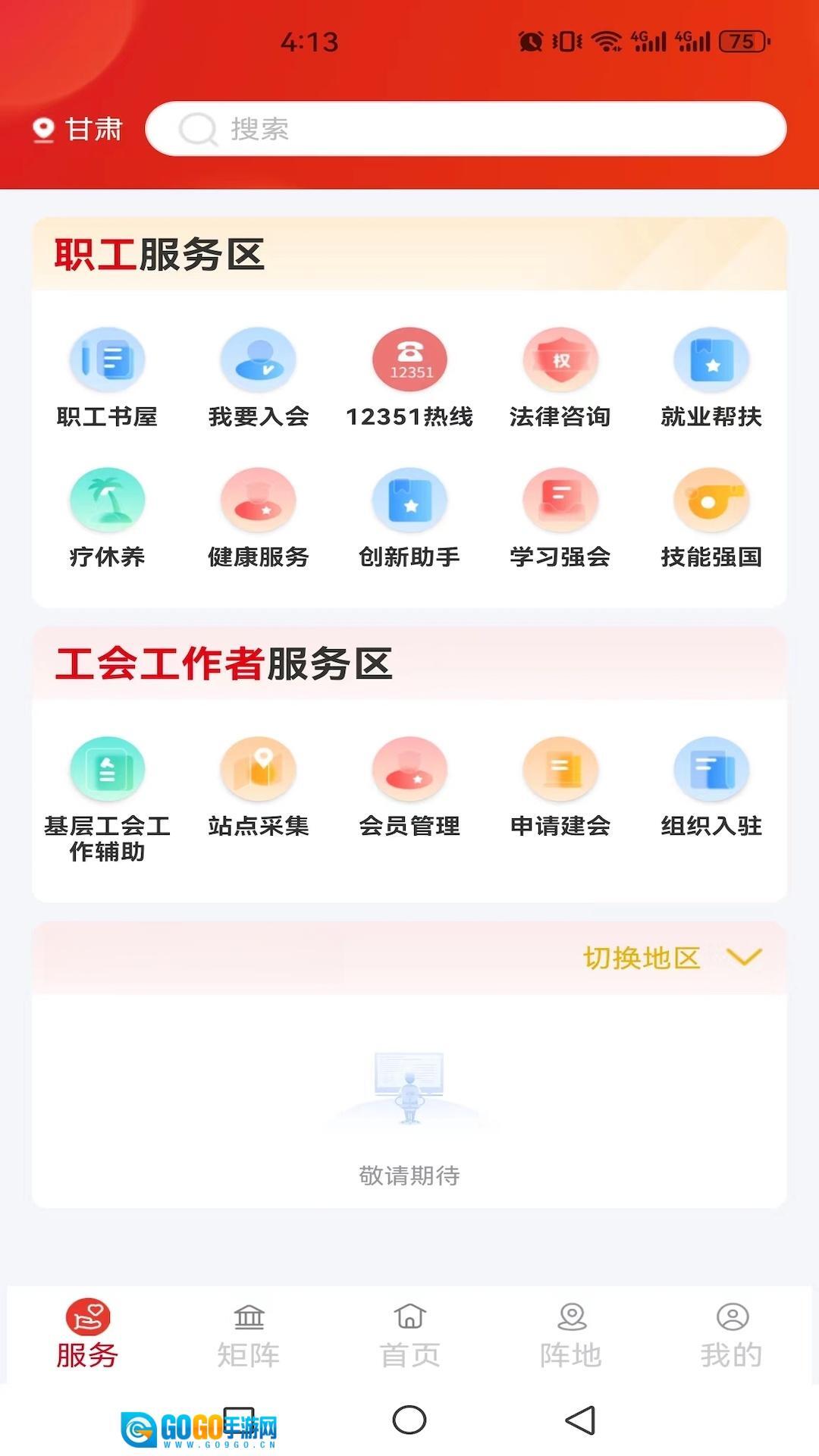 职工之家图3