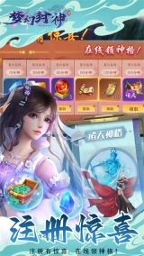 梦幻封神官网版(1)