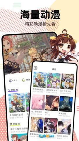 抖漫动漫免费图1