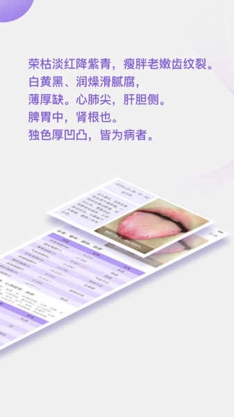 看舌头软件图3