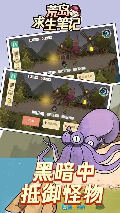 荒岛求生笔记图4