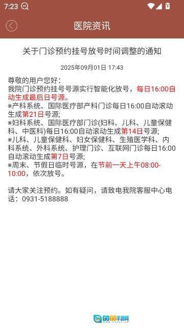 甘肃妇幼保健院预约挂号平台  安卓版图5