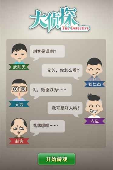 大侦探